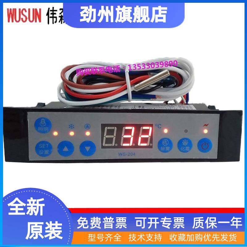 WUSUN伟森WS-204冰柜冷柜微电脑温度控制器电子数显温控器WS-204A