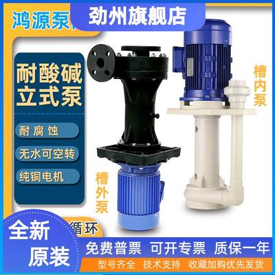 化工立式循环泵防腐蚀耐酸碱污水脱硫电泳漆喷淋液下pp塑料槽外泵