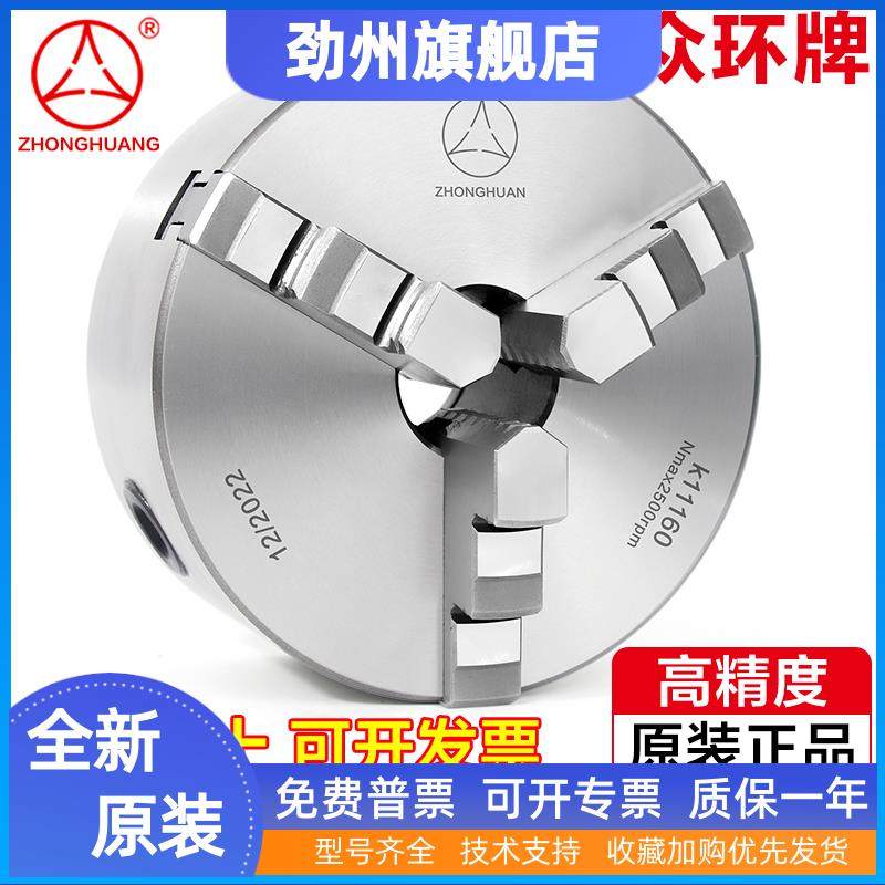 众环三爪夹头K11高精密数控仪表车床夹头10寸手动三瓜抓盘250320C