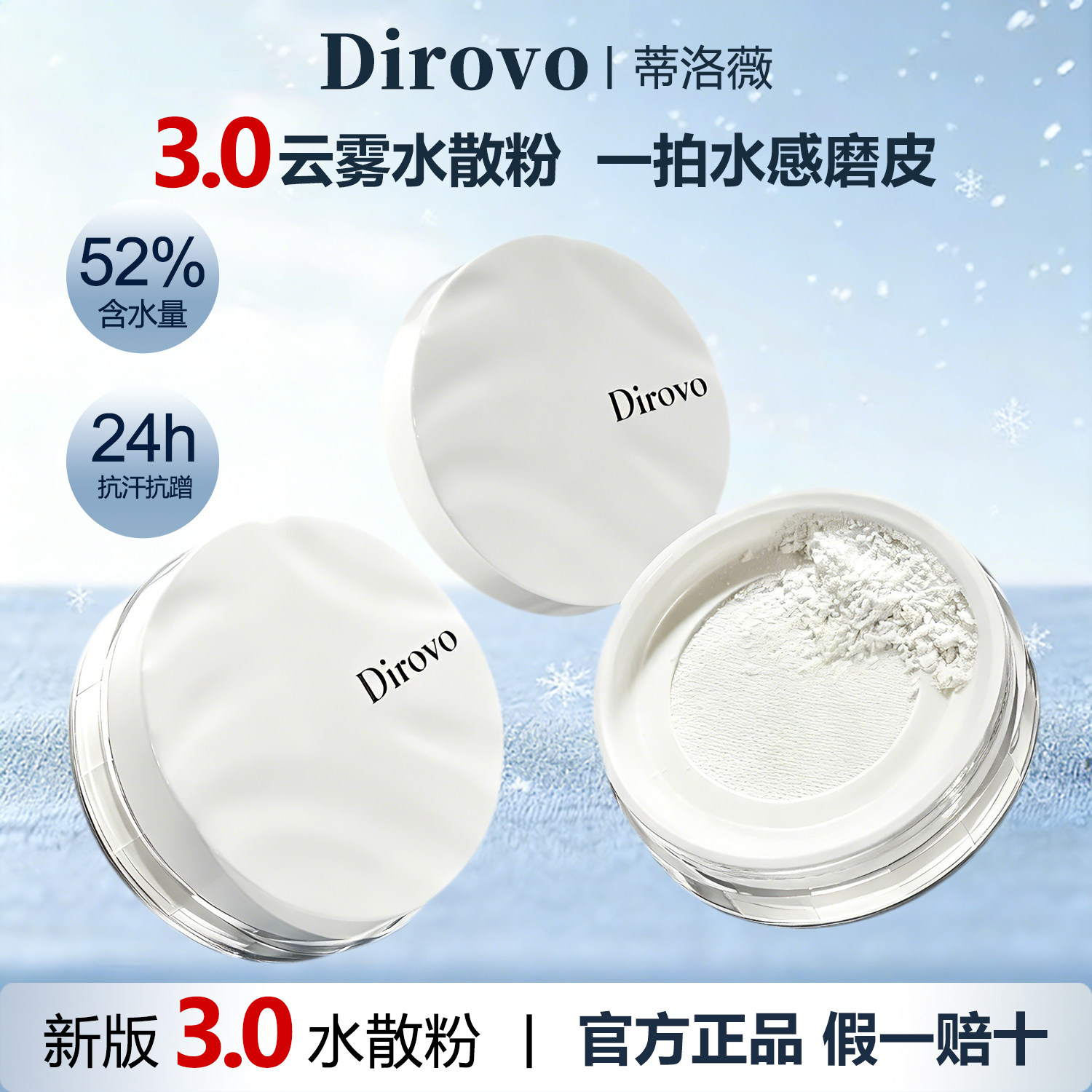 蒂洛薇3.0保湿肽云雾水散粉持久控油定妆防水防汗提亮肤色蜜粉女