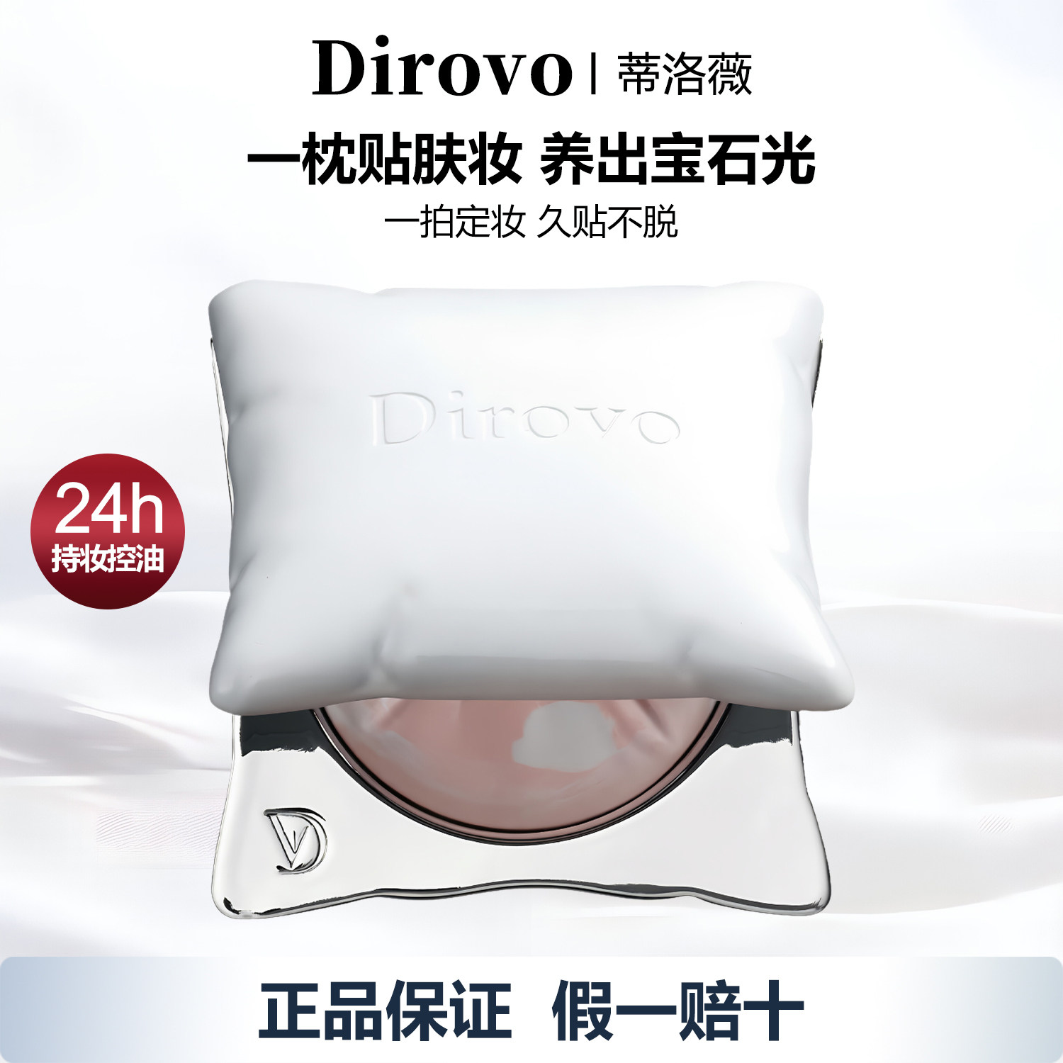 蒂洛薇抱抱枕粉饼持妆控油定妆图片