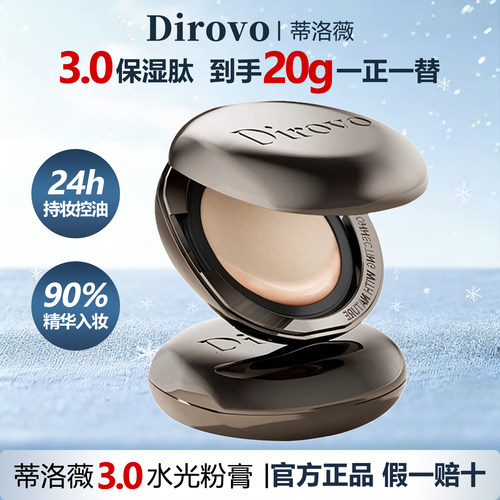 蒂洛薇3.0保湿肽水光粉膏20g遮瑕