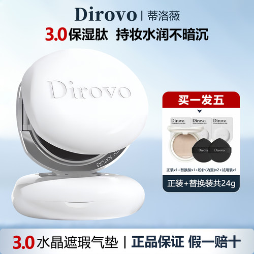 蒂洛薇3.0保湿肽！白水晶气垫！