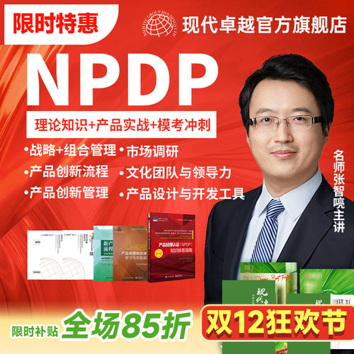 官方直营  产品经理系统知识+实战
