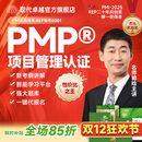 现代卓越PMP项目管理培训教材题库代报名考试PDU证书续证刷题