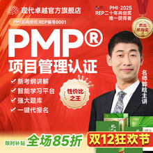现代卓越PMP项目管理培训教材题库代报名考试PDU证书续证刷题