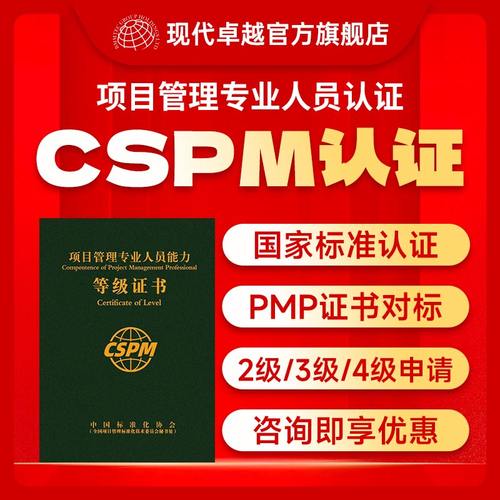 现代卓越国家标准CSPM3中级CSPM4高级CSPM2项目管理认证培训PMP