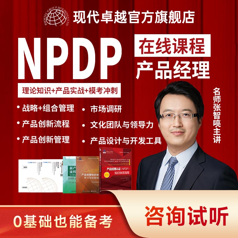 官方直营产品经理系统知识+实战