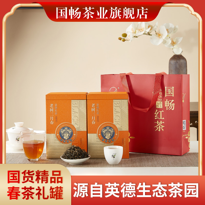 英德红茶英红九号老树三月春茶礼
