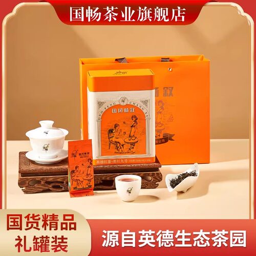国畅英红九号红茶国风畅叙礼罐装150g英德红茶清香型口粮茶叶