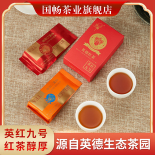 【尝鲜款】国畅正品英德红茶英红九号茶叶三月春&白露茶品鉴装10g