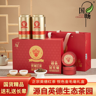 国畅官方正品英德红茶英红九号悦色金毛毫礼盒装送礼茶叶佳品200g