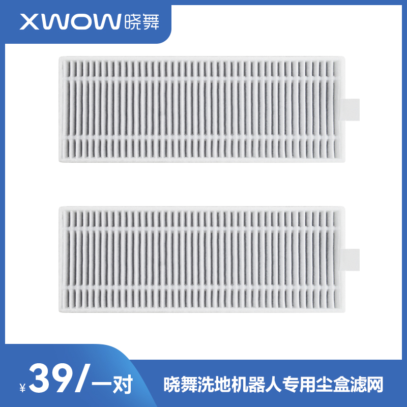 Xwow晓舞全自动机器人配件尘盒