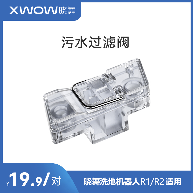 Xwow晓舞全自动机器人配件专用