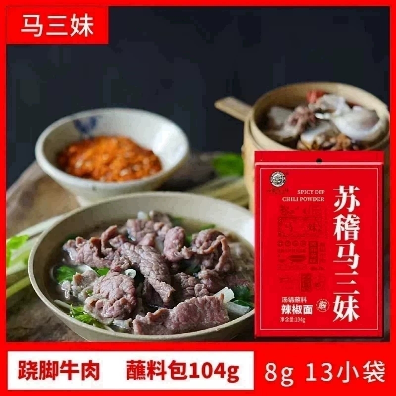 苏稽马三妹跷脚牛肉蘸料104g乐山美食汤锅蘸料翘脚香辣干碟辣椒面