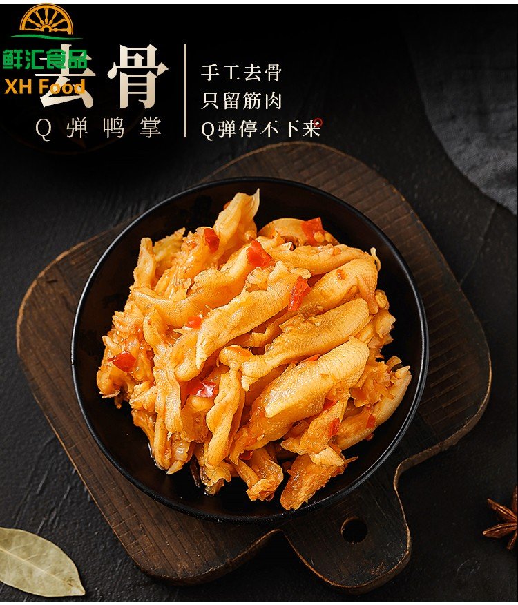 1kg 即食凉菜 柠檬去骨鸭爪 藤椒无骨鸭掌 泡爪 维口福 网