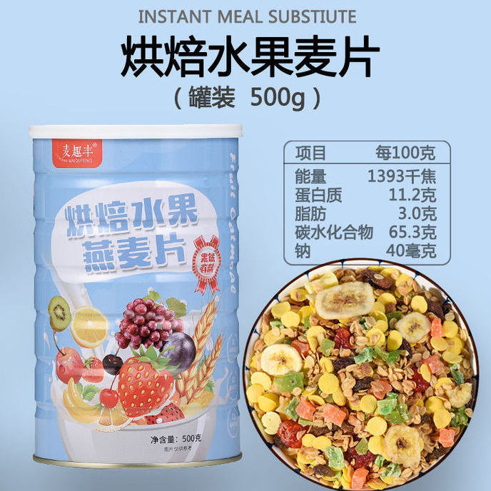 酸奶果粒麦片代餐即食早餐燕麦片奇亚籽营养水果干吃谷物