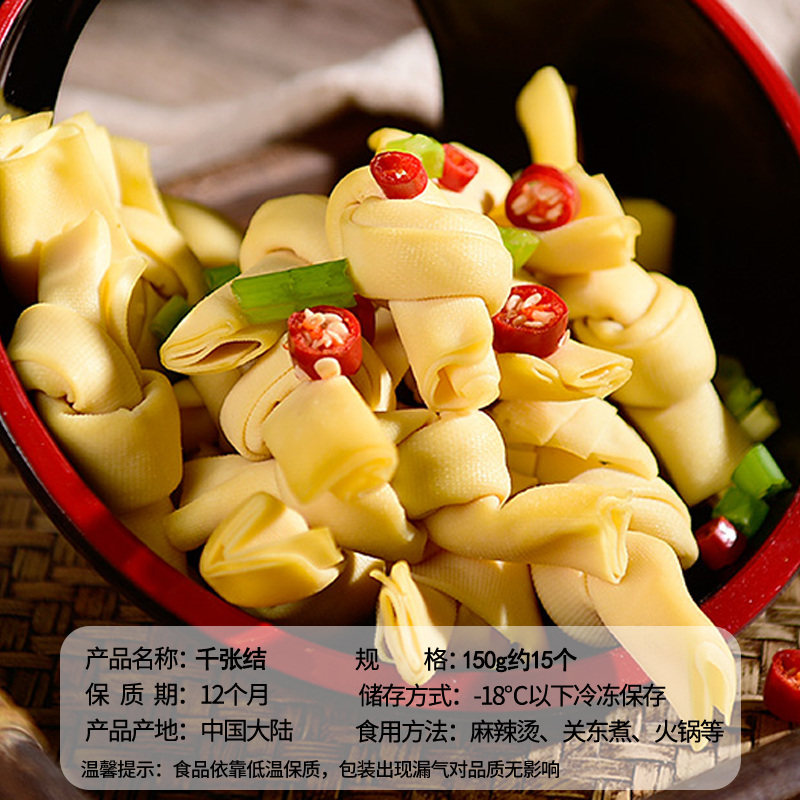 千张结特产千张结疙瘩豆腐皮正宗手工农家百叶卤水火锅食材豆皮串