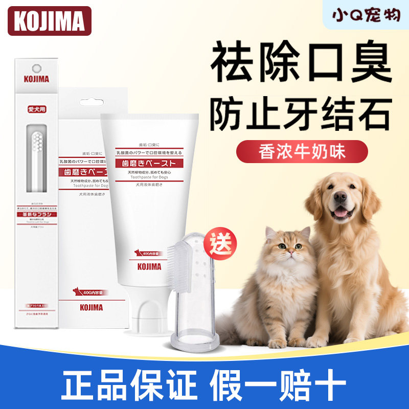 日本kojima宠物牙膏牙刷套装图片