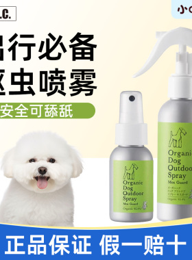 日本APDC宠物驱虫喷雾狗狗驱蚊防虫跳蚤虱子外出户外植物精油喷剂