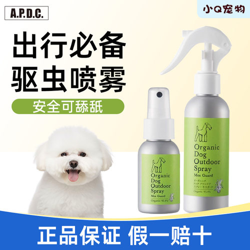 日本APDC宠物驱虫喷雾狗狗驱蚊防虫跳蚤虱子外出户外植物精油喷剂