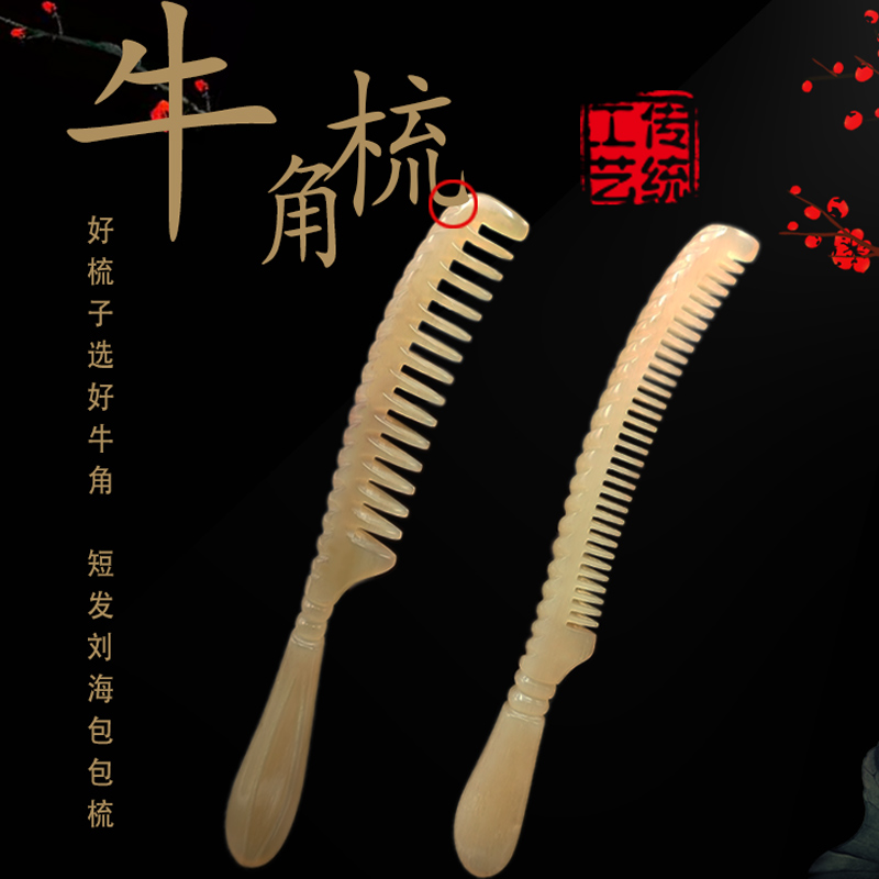 牛角按摩梳头部经络按摩天然正品