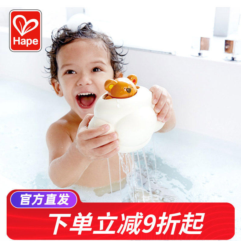 Hape泰迪洒水云迷藏游戏 宝宝洗澡 儿童婴儿戏水上漂浮沐浴玩具