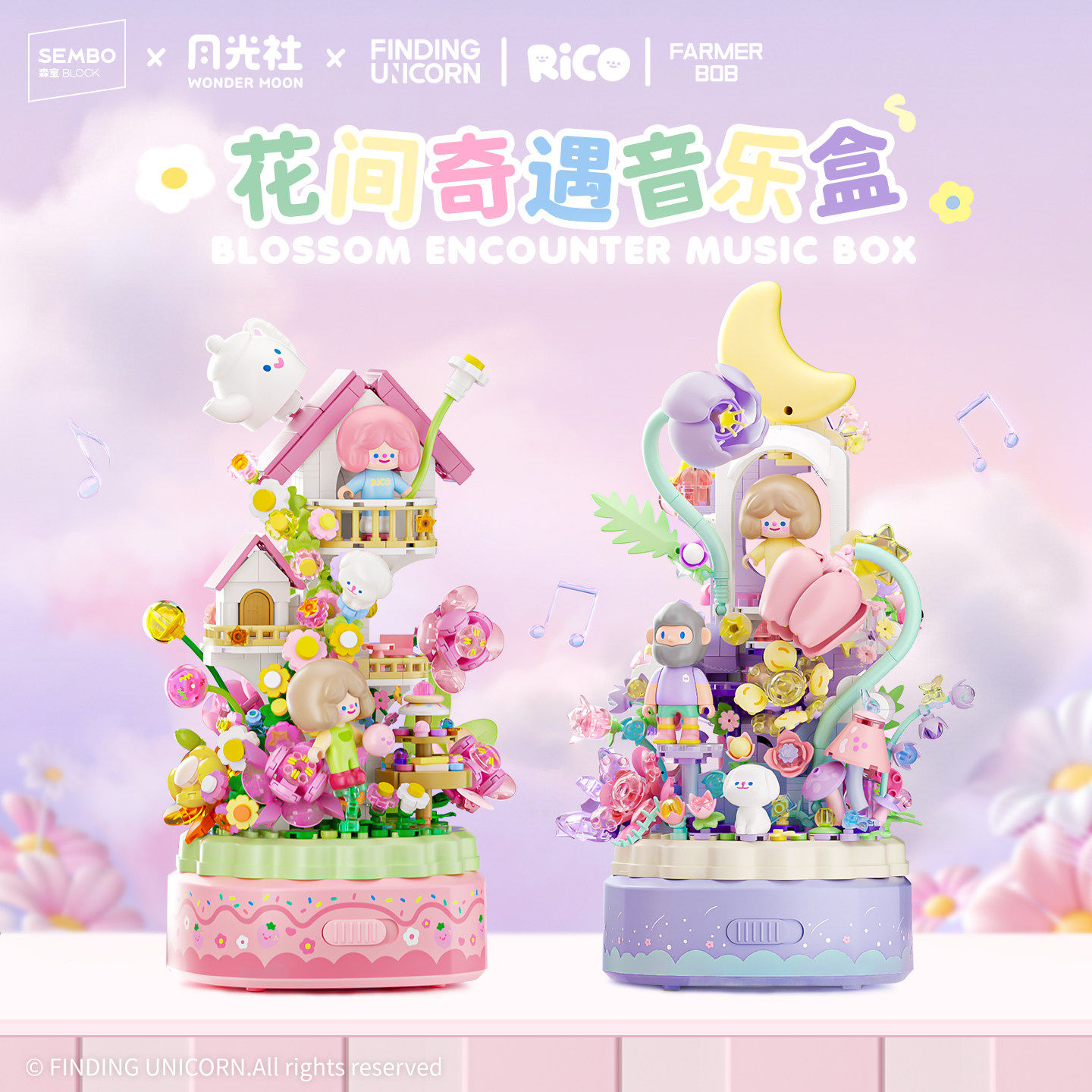 森宝积木RiCO和FARMERB