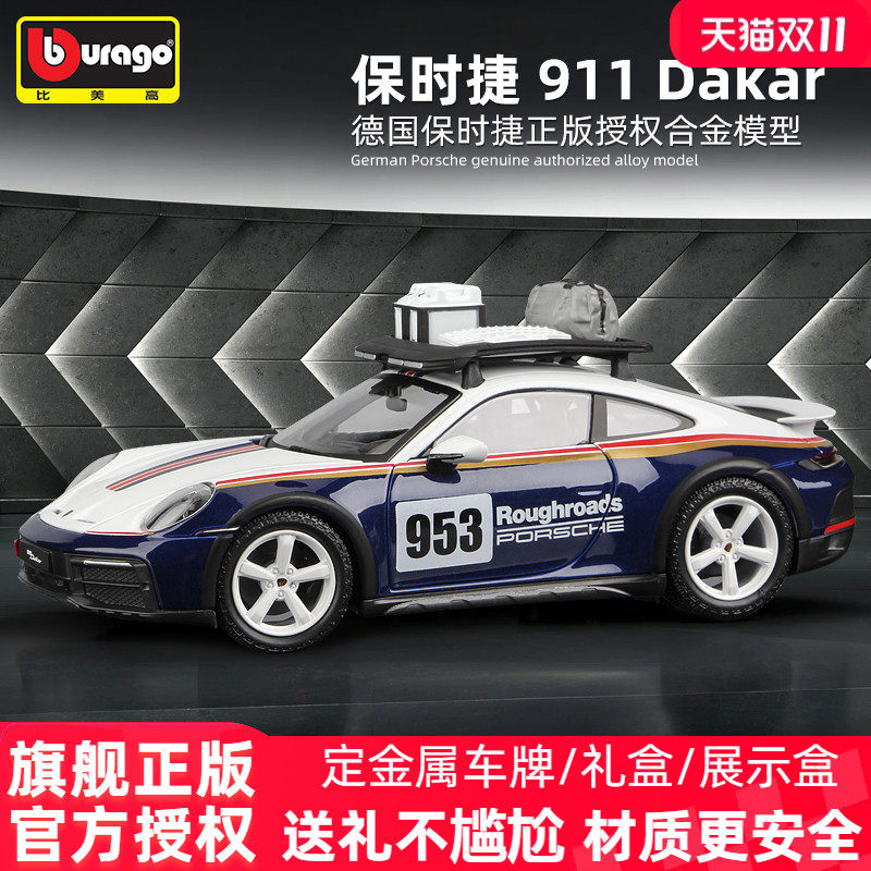比美高1:24保时捷911车模dakar达喀尔越野赛车模型合金仿真汽车