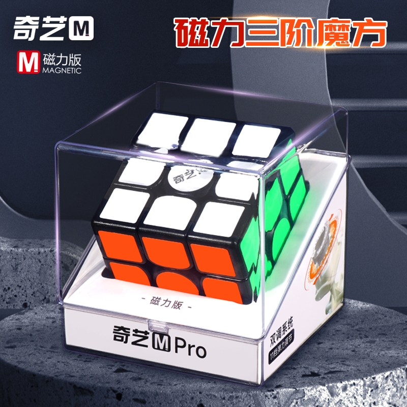 奇艺磁力三阶魔方块益智