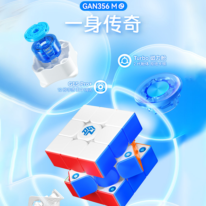 GAN356M磁力三阶魔方UV版
