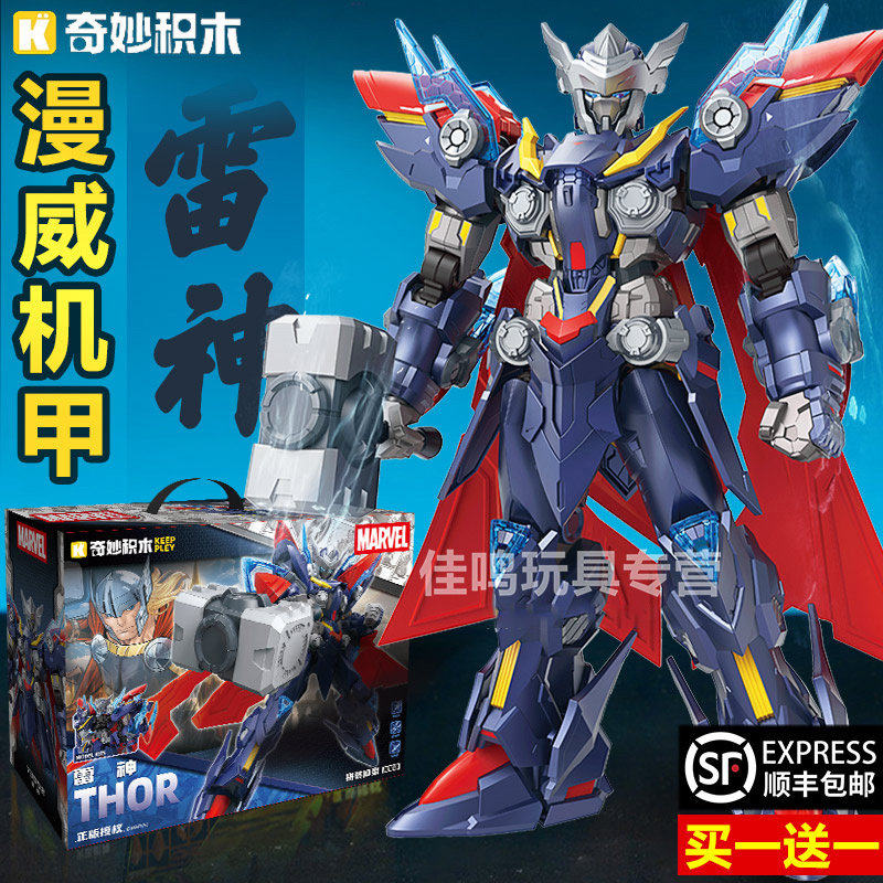奇妙积木漫威机甲英雄复仇者联盟雷神模型人偶玩具模型摆件公仔