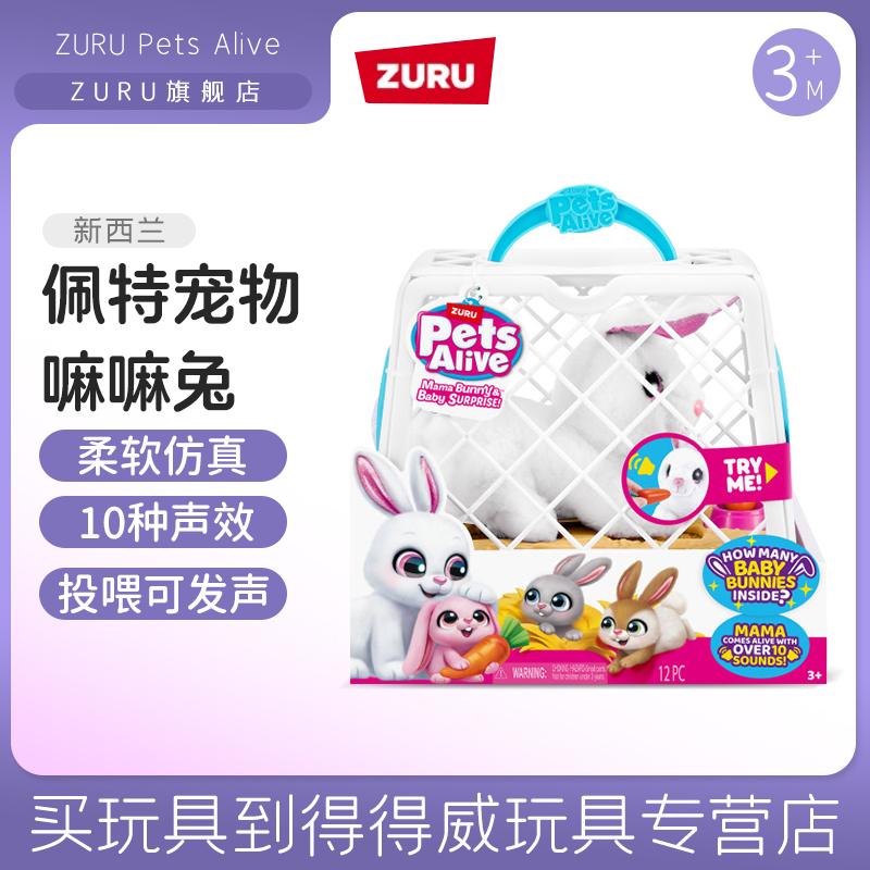 zuru小白兔电子发声宠物玩具女孩睡觉抱毛绒公仔兔子玩偶生日礼物