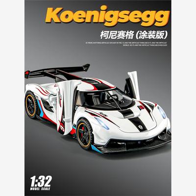 132柯尼塞格Jesko合金车