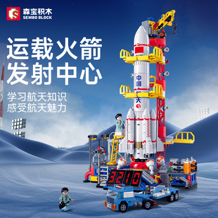 森宝积木航天系列星辰大海运载火箭发射中心男孩拼装玩具模型礼物