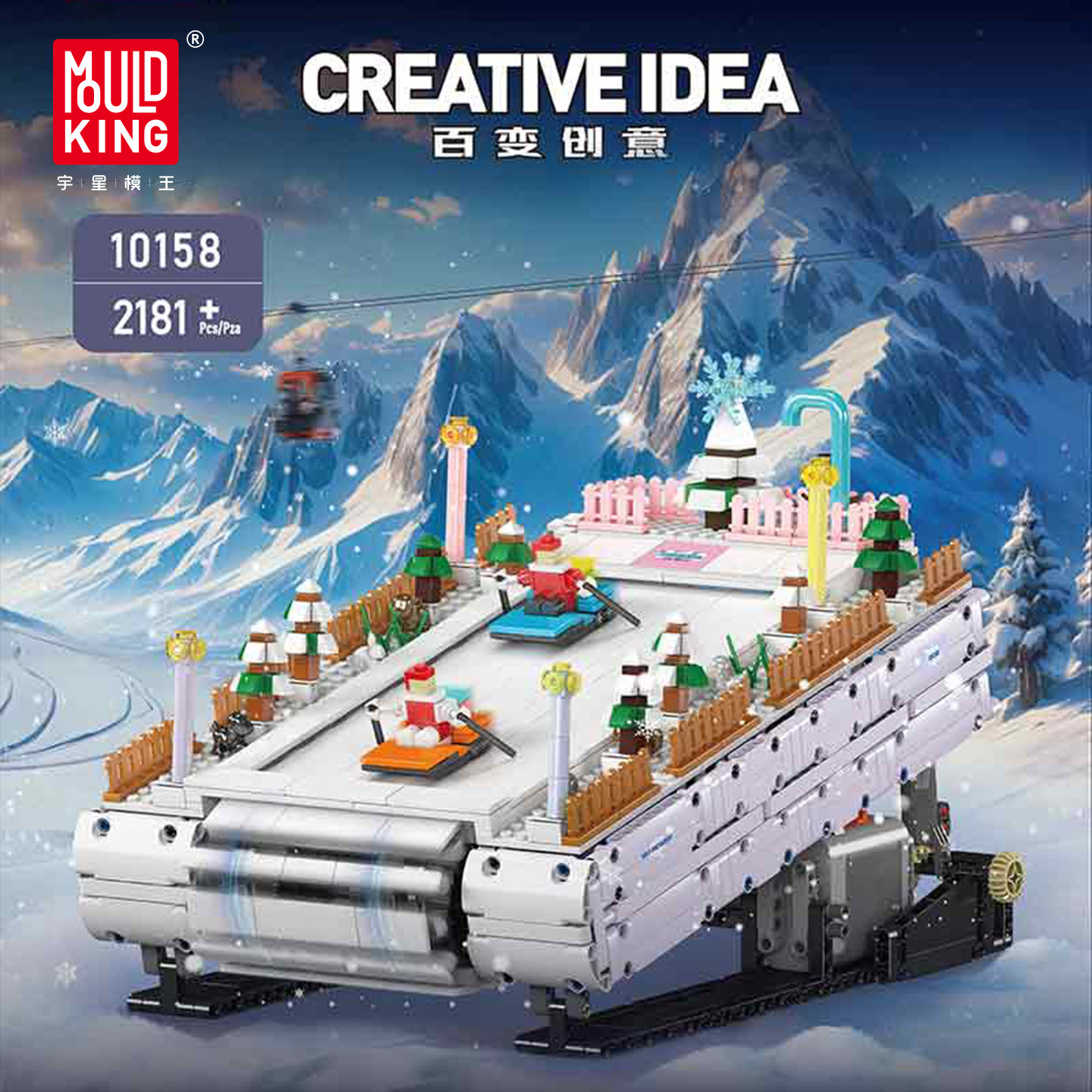 宇星模王圣诞积木滑雪场