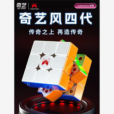 奇艺智能磁力魔方夏萤风