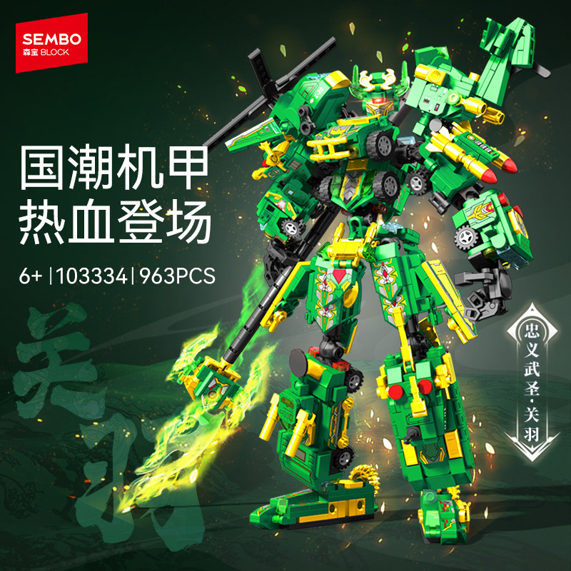 森宝积木正版国潮关羽赵