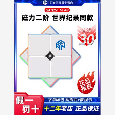 GAN251MPro二阶磁力魔方
