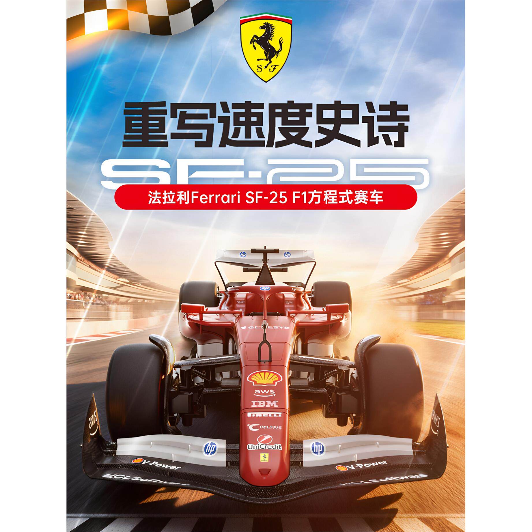 星辉法拉利F1 SF-25方程式遥控赛车童玩具车仿真汽车模型男孩礼物