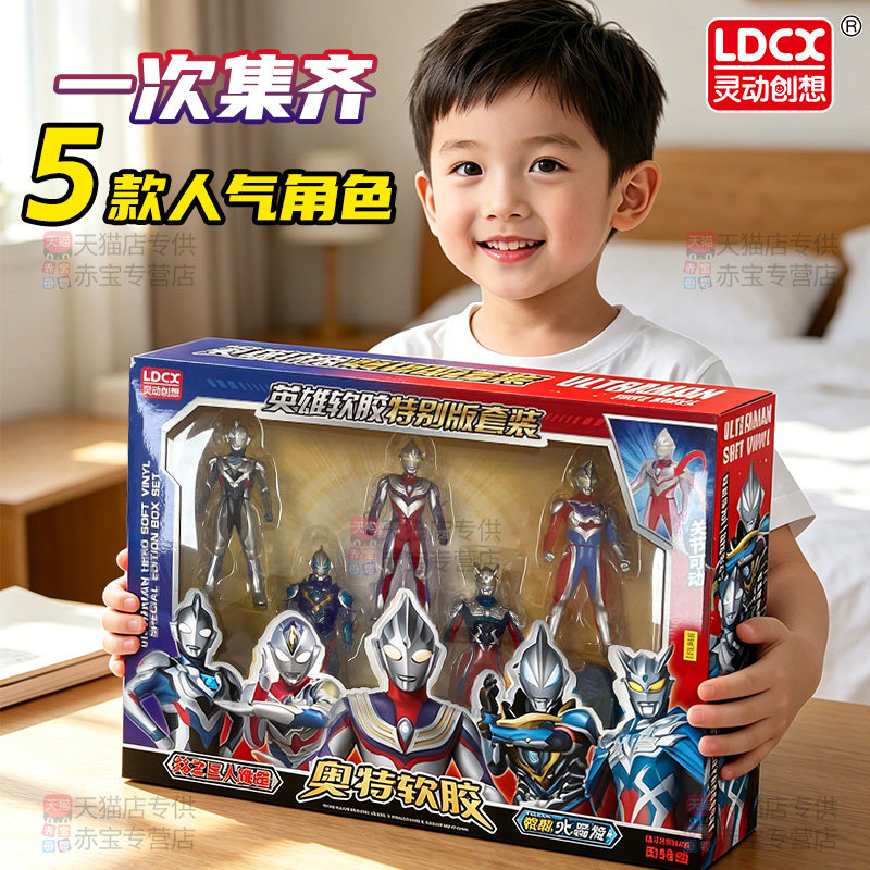 灵动创想新款奥特曼玩具