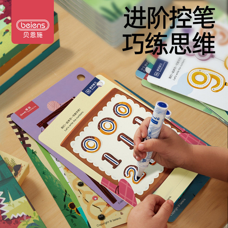 贝恩施儿童控笔训练卡幼儿园早教入门专注力儿童益智思维玩具3岁
