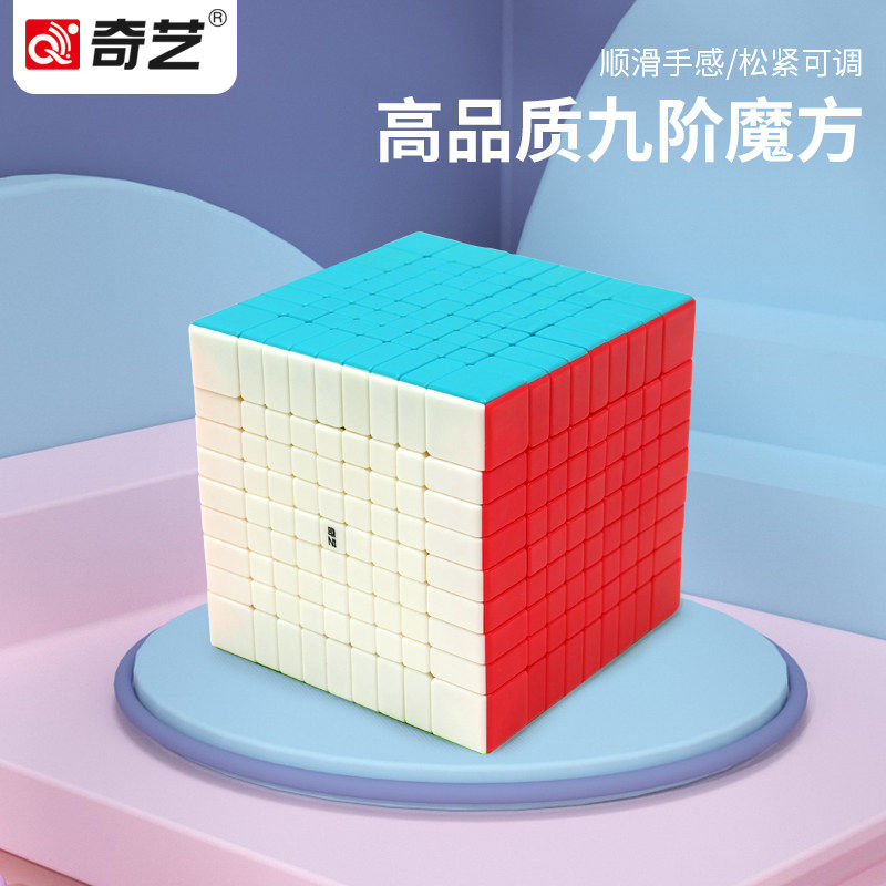 奇艺9九阶魔方高阶专业比