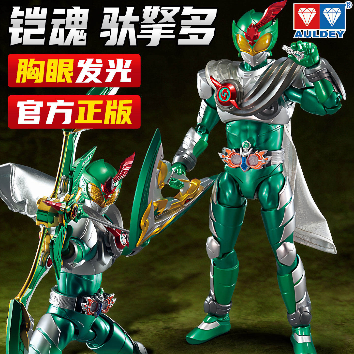 奥迪双钻铠甲勇士铠魂驮