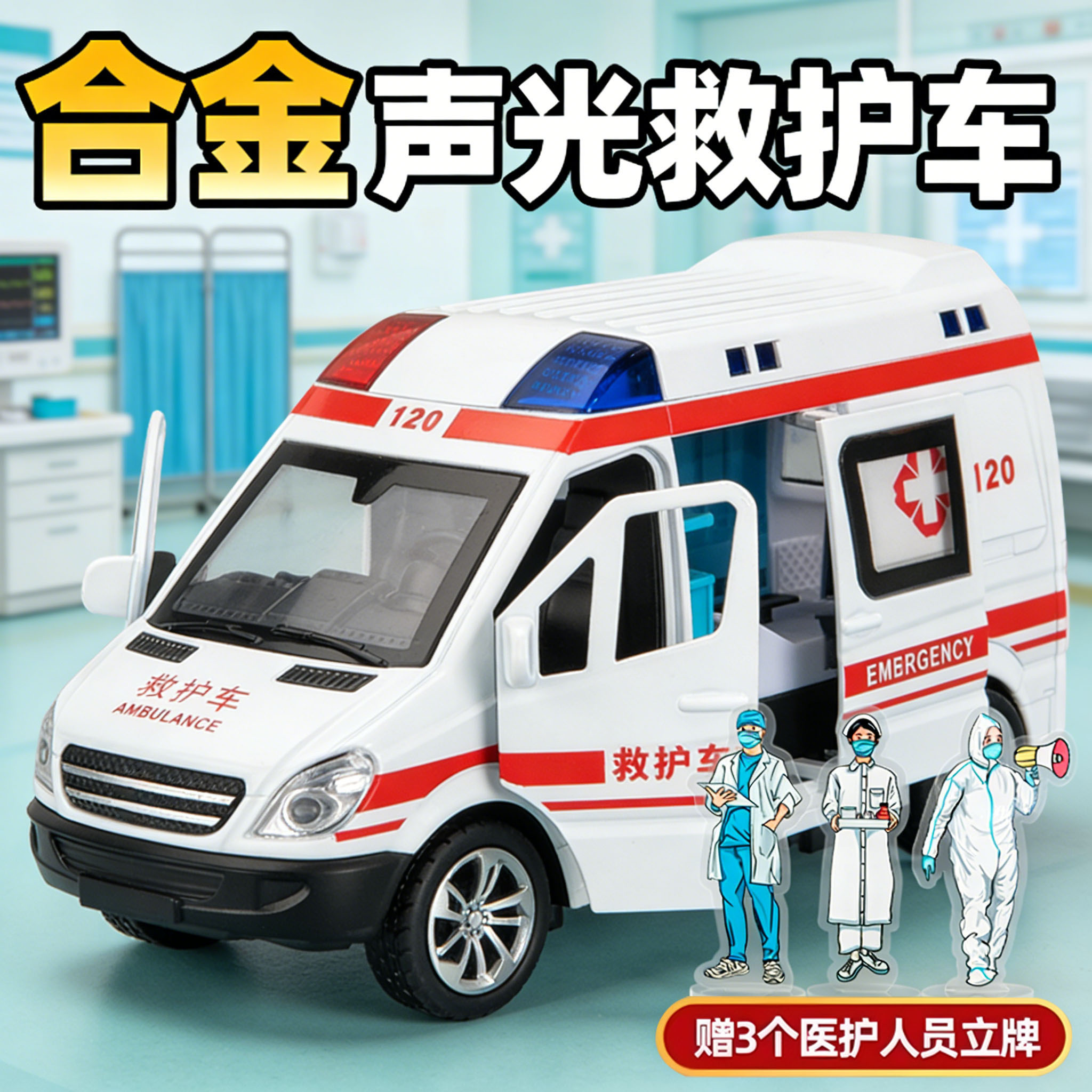 卡威儿童合金救护车大号图片