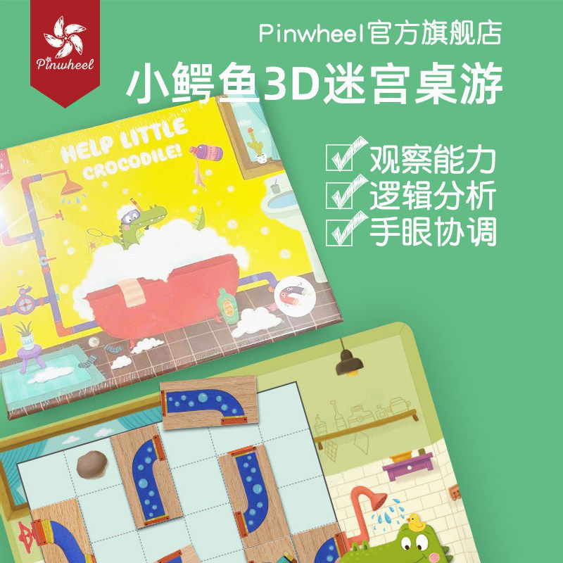 Pinwheel儿童逻辑思维训
