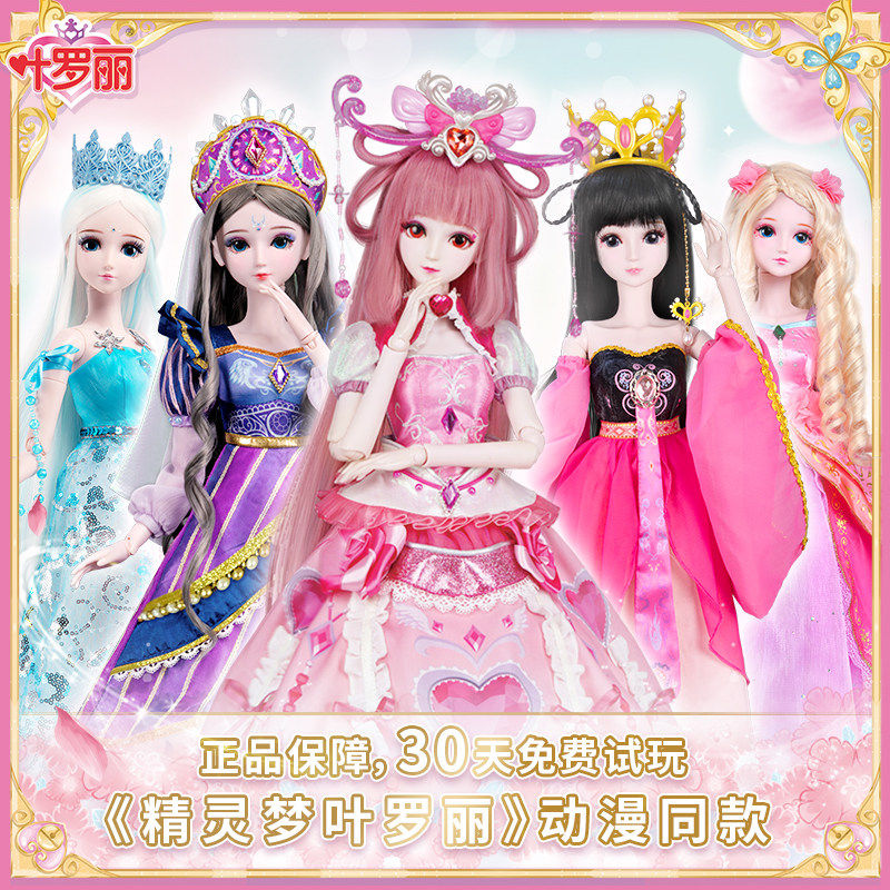 叶罗丽娃娃60厘米小女孩