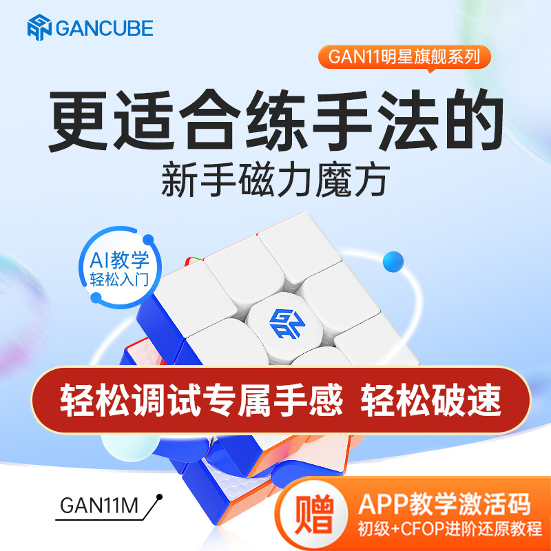 GAN356m磁力三阶魔方玩具