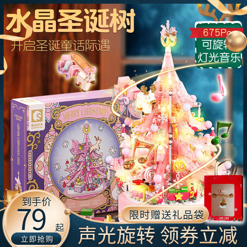 森宝粉色水晶圣诞树音乐盒可旋转积木摆件女孩圣诞节礼物2022新款