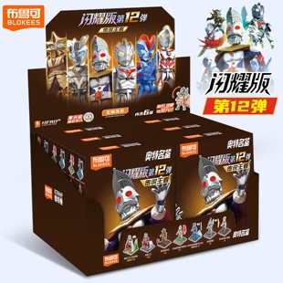 布鲁可奥特曼积木人闪耀版第十一弹整盒玩具布鲁克11代七2025新款